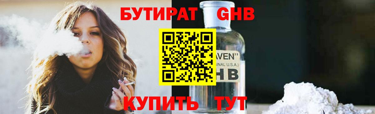 Бутират GHB Краснокамск