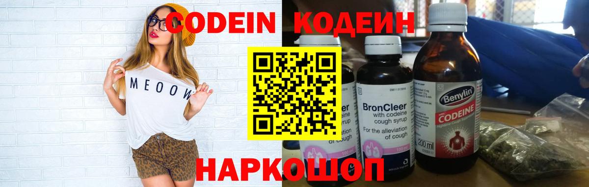 Кодеиновый сироп Lean напиток Lean (лин) Краснокамск