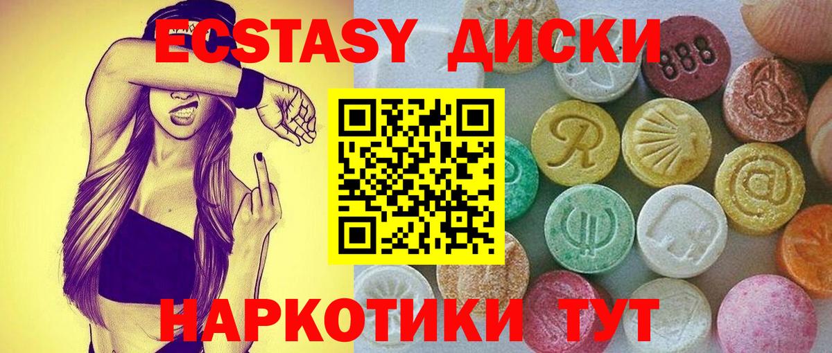 Экстази 280мг Краснокамск