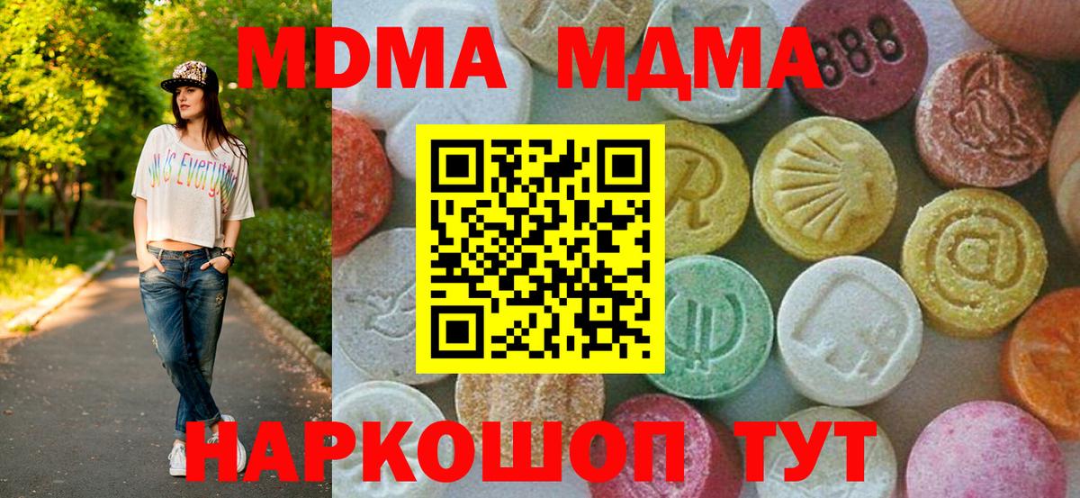 MDMA кристаллы Краснокамск